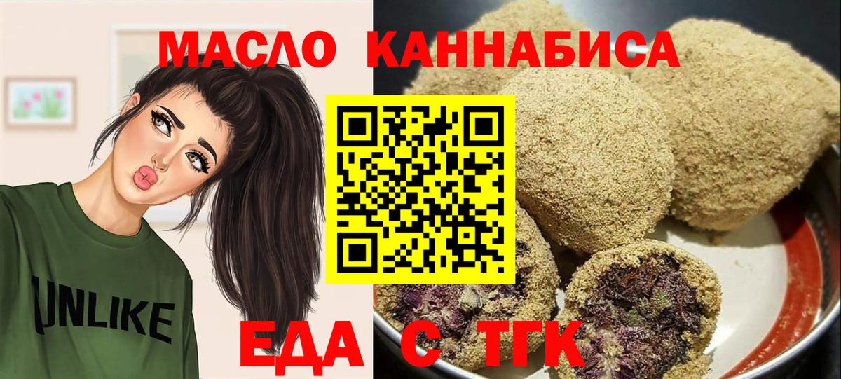 Кемерово  Еда ТГК конопля  Вход с VPN 