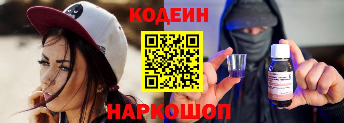 Кодеиновый сироп Lean Purple Drank Кемерово