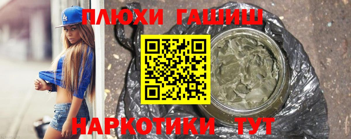 ГАШИШ хэш Кемерово