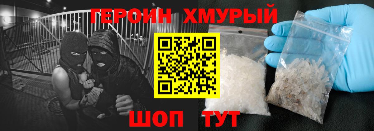 Героин герыч Кемерово