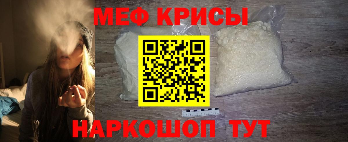 Меф мяу мяу кристаллы Кемерово