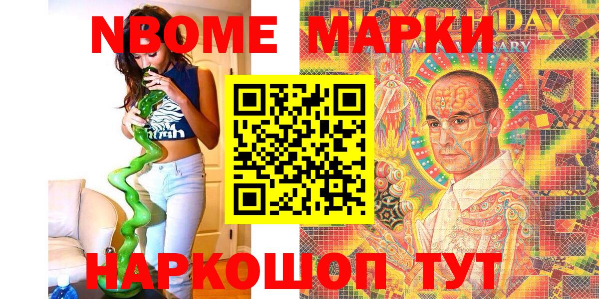 Марки NBOMe 1,5мг  Вход с VPN  Наркотические марки  Кемерово 
