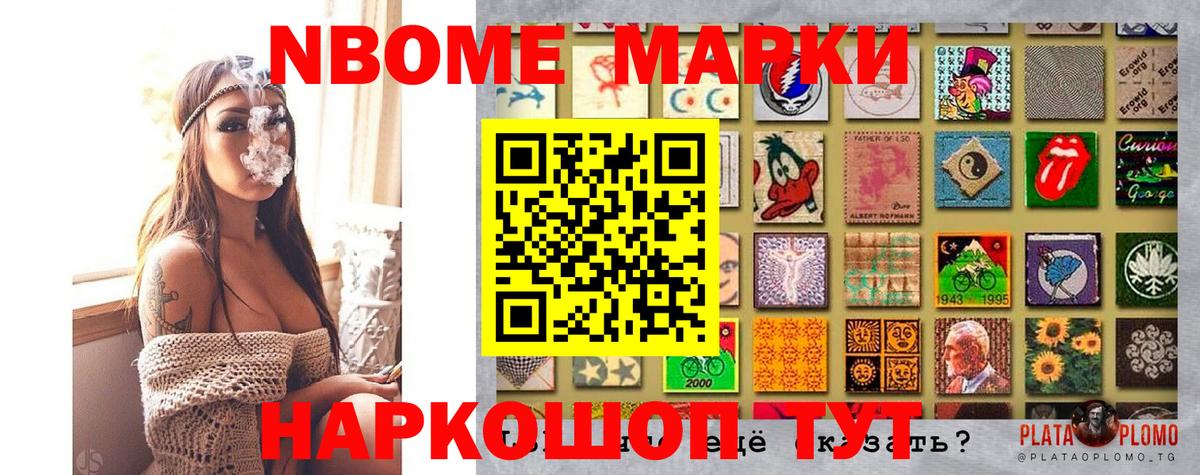 Марки 25I-NBOMe 1500мкг Кемерово