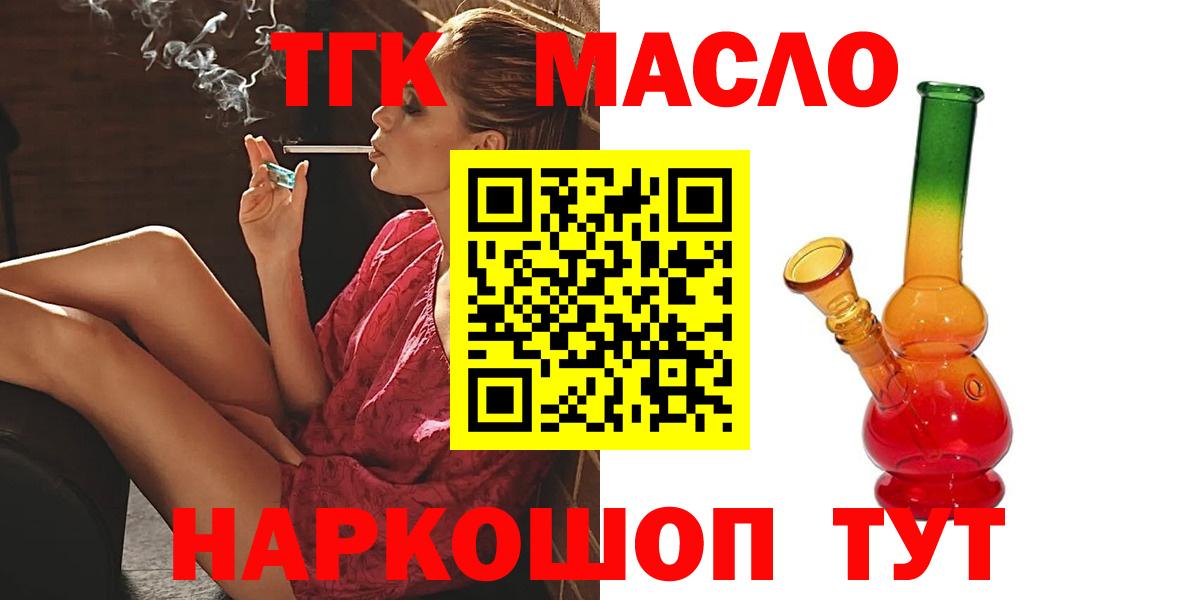 Кемерово  где найти   ТГК жижа  Вход с VPN  Дистиллят ТГК жижа 