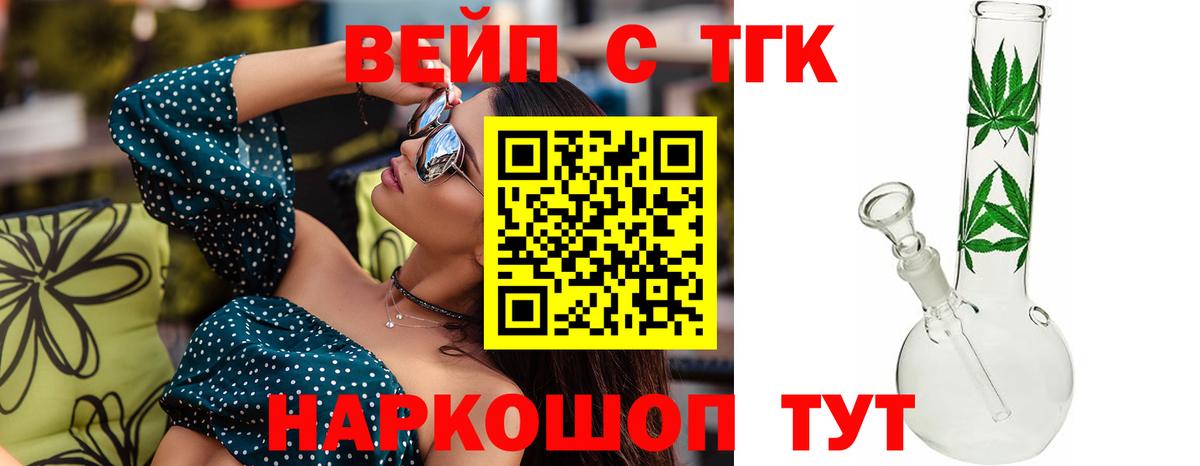 Дистиллят ТГК вейп с тгк Кемерово